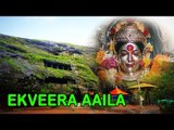 Majhya Ekveera Aaila - ( Best Marathi Devi Song )
