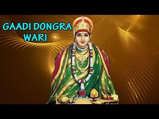 Gaadi Dongra Wari - (Marathi Bhakti Git)