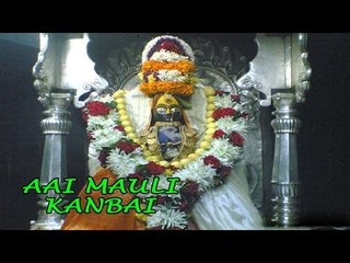 Aai Mauli Kanbai - (Marathi Hit)