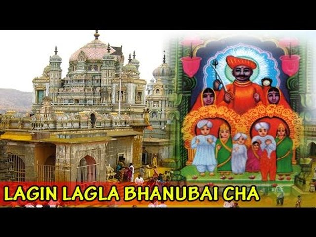 Lagin Lagla Bhanubai Cha - ( Marathi Superhit Song )