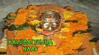 Kalubai Tujha Naav - (Superhit Latest Marathi Devotional Song)