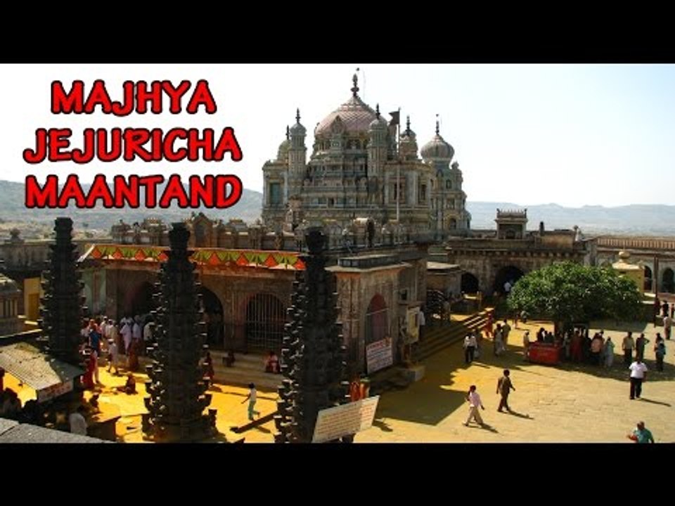 Majhya Jejuricha Maantand - ( Marathi Superhit Bhakti Geet )