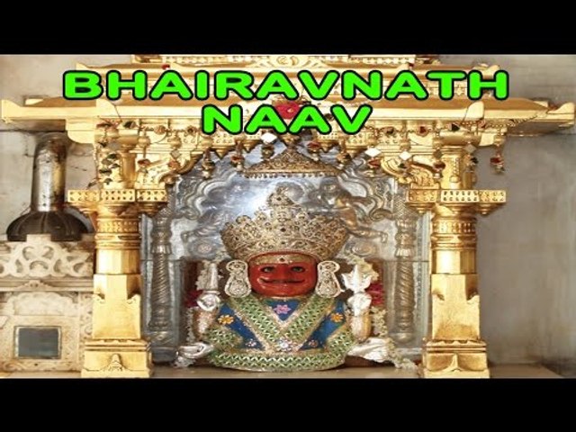 Bhairavnath Naav - ( Beautiful Song Of Shiva Avtaar )