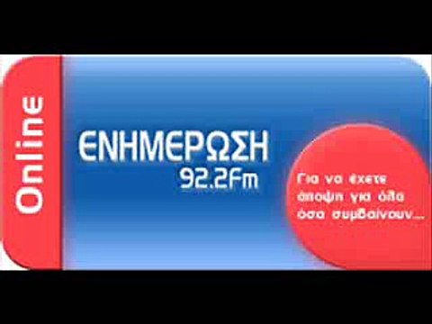 ΡΑΔΙΟ ΕΝΗΜΕΡΩΣΗ 20 01 2015