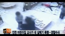 2015 - South Korea - Shocking Child Abuse Caught on CCTV