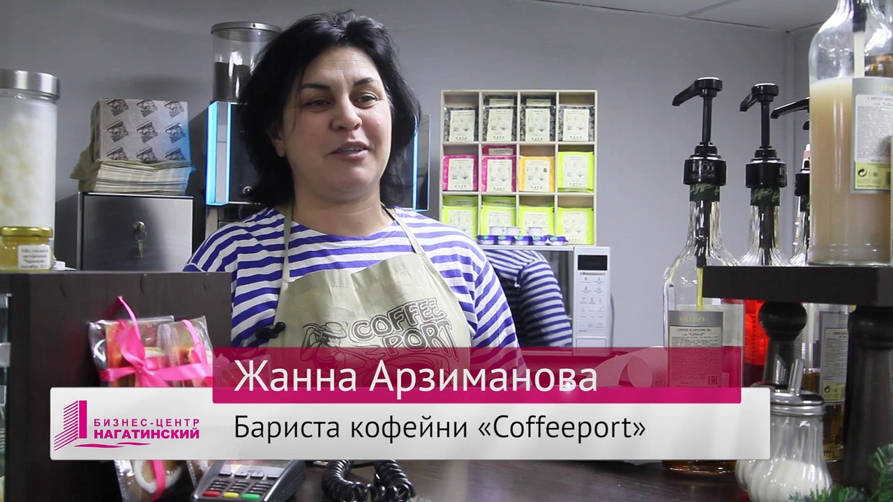 Бариста кофейни «Coffeeport» об атмосфере в БЦ «Нагатинский»
