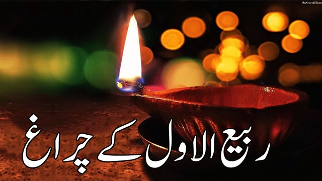 Rabi ul Awwal Kay Charagh - Jashan e Wiladat - Maulana Ilyas Qadri