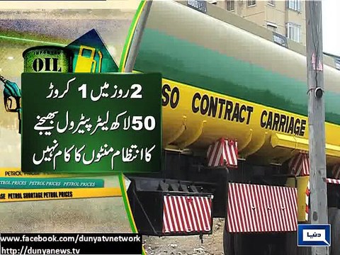Dunya News - Situation in petrol crisis expected to improve in 24 hours