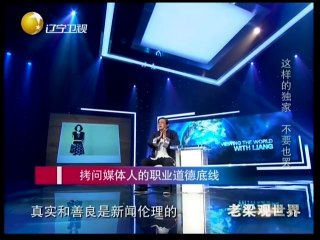 20150120 老梁观世界