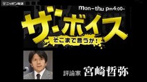 【宮崎哲弥】2015.01.20 ザ・ボイス 「イスラム国、日本人殺害警告」ほか