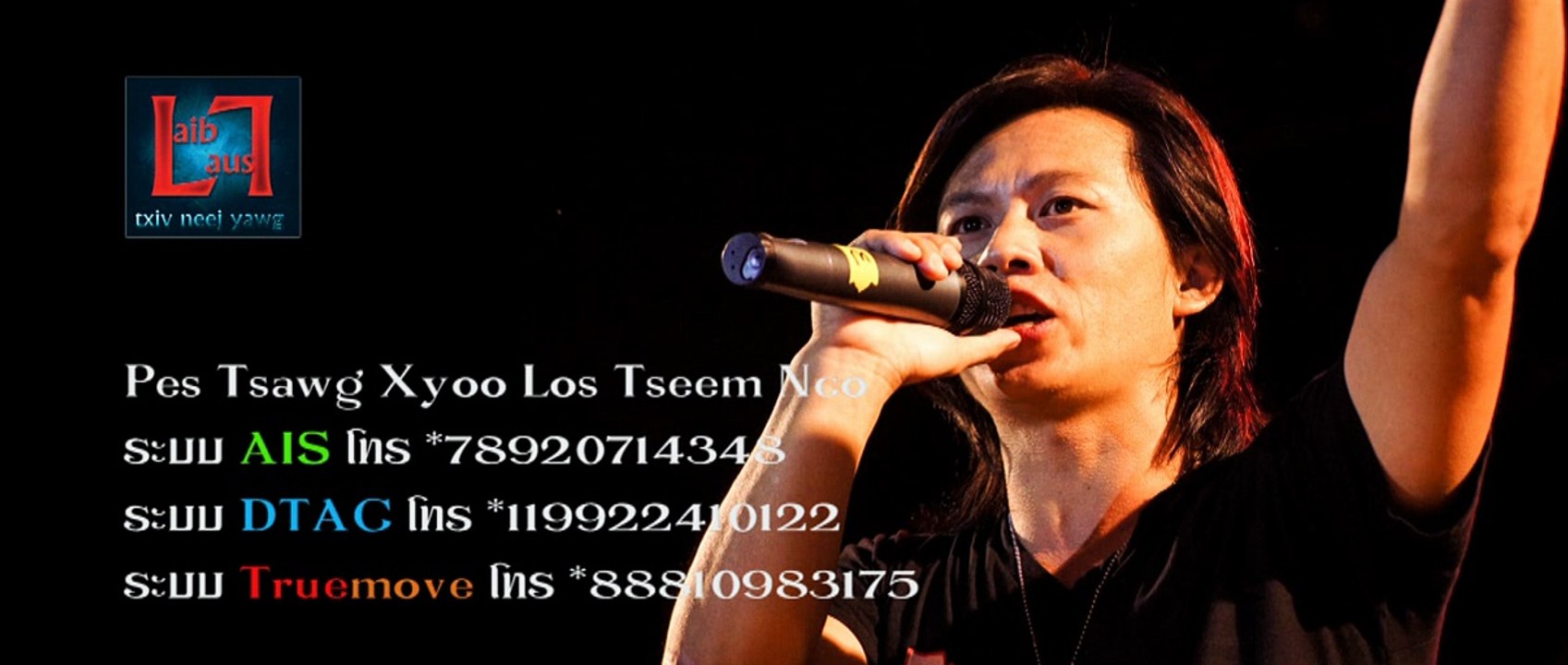 Laib Laus - Pes Tsawg Xyoo Los Tseem Nco