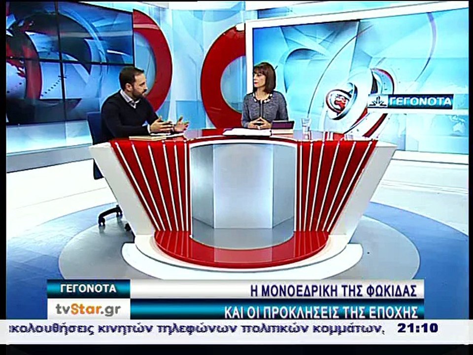 Γεγονότα 20.30 20-1-2015