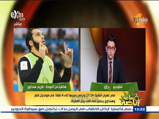 كريم هنداوي : نشكر الجمهور المصري في قطر و نعدكم بالأفضل