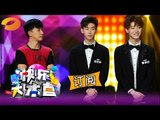 《快乐大本营》Happy Camp: 韩庚谢娜拼舞技 周笔畅牵手UNIQ- Han Geng Dance BiBi Collaborate UNIQ【湖南卫视官方版1080P】 20150117