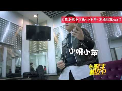 《我是歌手 3》独家花絮 I Am A Singer 3 01/16 Exclusive Footage:《歌3》版小苹果众人笑疯了Funny Version Small Apple【湖南卫视官方版】