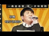 《我是歌手 3》第三期单曲纯享- 孙楠《至少还有你》 I Am A Singer 3 EP3 Song - Sun Nan Performance【湖南卫视官方版】