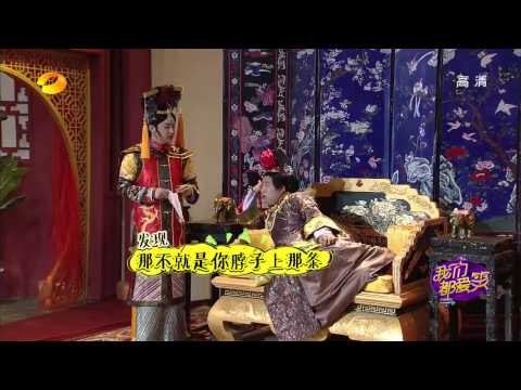 《我们都爱笑》看点 Laugh Out Loud 1/15 Recap: 容嬷嬷算计皇后金银细软 Rong Mo Mo Taking Over the Queen【湖南卫视官方版】