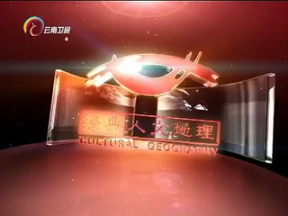 20150121 经典人文地理  纳粹猎手刺杀海德里希