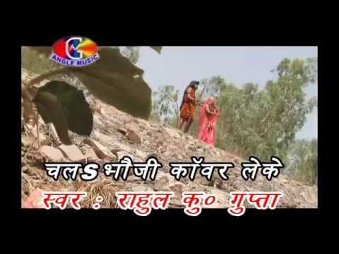 Baat nahi manav | Chal Bhauji Kanwar Leke | Rahul kumar Gupta