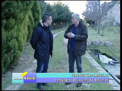 Στέρεα Λόγια. Γιάννης Καράμπελας υποψήφιος ΝΔ Βοιωτίας