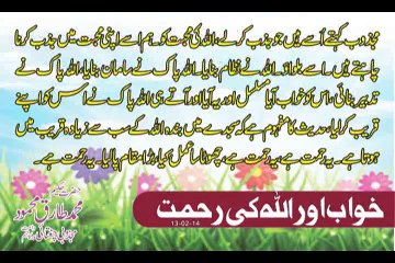 Khawab aur Allah Ki Rahmat - Hakeem Tariq Mehmmod