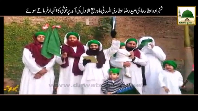 Package - Shahzad-e-Attar Haji Ubaid Raza Attari Al-Madani Rabi-ul-Awwal Shareef 1436 Ki Amad Par Khushi Ka Izhar Farmate Howe