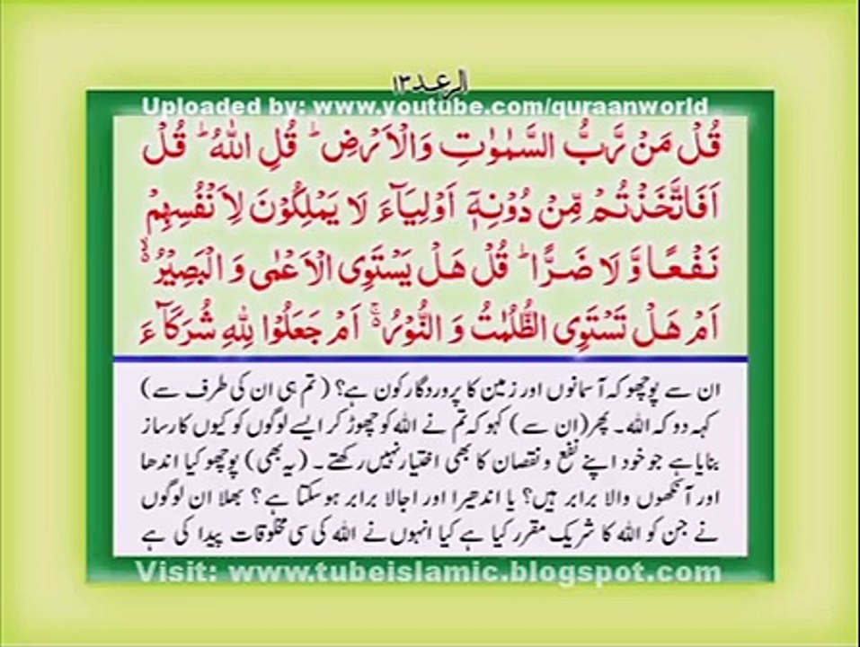 The Holy Quran with Urdu Hindi Translation Chapter 13