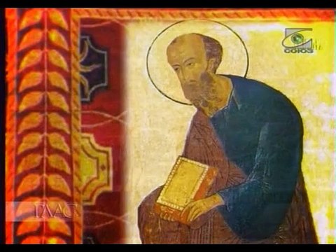 235. Первое послание Апостола Павла к Коринфянам. I