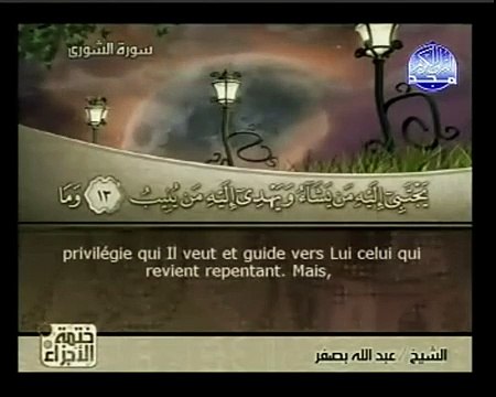 Traduction du Coran en français: Le message de Dieu à toute l'humanité: Surah Ash-Shura