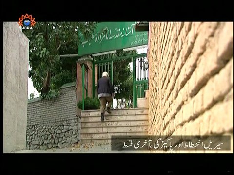 Episode 28 | Irani Dramas in Urdu | Inhatat Aur Pakezgi | انحطاط اور پاکیزگی | SaharTV Urdu