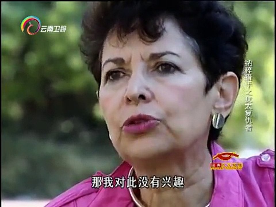 20150122 经典人文地理 犹太复仇者的复仇大计