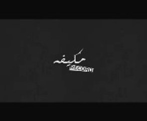 اغنية عاد عاد ما اللي زاد-الدولي