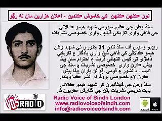 Hemo Kalani By Riaz Chandio and Punhal Saryo 21 Jan 15