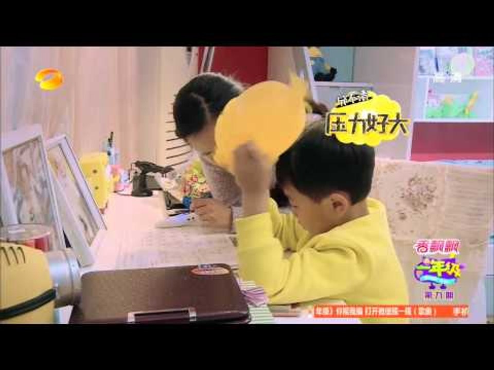 《一年级》看点 Grade One 12/12 Recap: “丑成绩”见家长熊孩子“蠢萌”哒-Kids Get Bad Grades Face Parents【湖南卫视官方版】