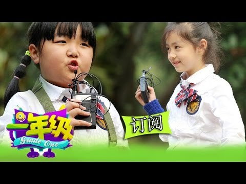 《一年級》第9期 Grade One EP9: 郭敬明助教遭扑倒 陈学冬宋佳甜蜜告白-Problem Occurs With Guo Jing Ming【湖南卫视官方版1080P】20141212
