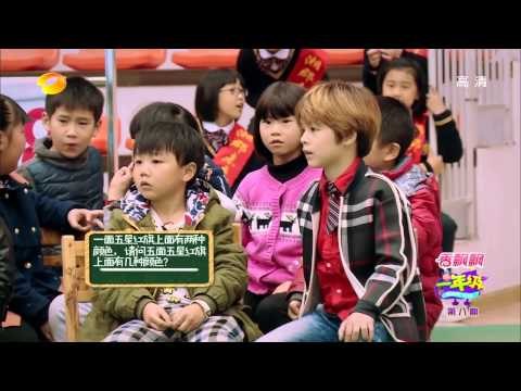 《一年級》看点 Grade One 12/05 Recap: 比赛激起冲突马爷摔倒-Ma Hao Xuan Fell In Competition【湖南卫视官方版】