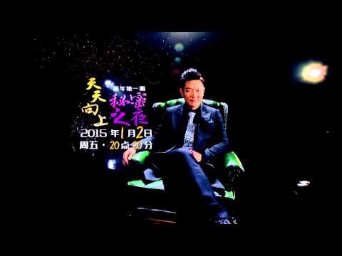 《天天向上》Day Day UP：《天天向上》主持人预告片之好男人田源Preview of the Host Tian Yuan【湖南卫视官方版】