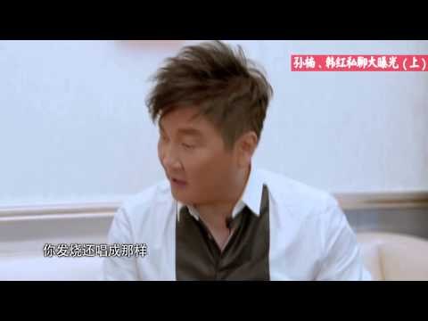 《我是歌手 3》看点 I Am A Singer 3 Highlight 孙楠、韩红私聊大曝光（上）Sun Nan & Han Hong's Private Talk 1【湖南卫视官方版】