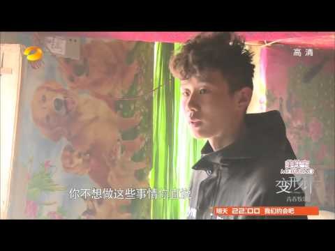 《变形计》看点 X-change 12/22 Recap: 赵力郭尧为“翔”而战-Zhao Li Guo Yao Get Into An Argument【湖南卫视官方版】