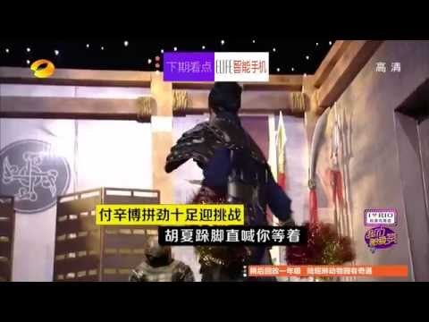 《我们都爱笑》看点 Laugh Out Loud 12/20 Recap:付辛博拜见李金铭施展飞檐走壁-Fu Xin Bo Plays Kung Fu【湖南卫视官方版】