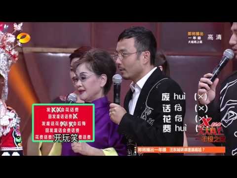 《天天向上》看点 Day Day UP 12/19 Recap: 李谷一塑料普通话绕口令听醉汪涵-Li Gu Yi Plays Tongue Twister【湖南卫视官方版】