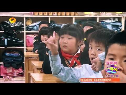 《一年級》看点 Grade One 12/19 Recap: 最后的班会李昊煜不甘平凡做美男-Li Hao Yu Wants To Be Different From Others【湖南卫视官方版】