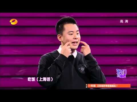 《我们约会吧》看点 Take Me Out 12/16 Recap: 帝都男调侃魔都空姐献唱沪剧小曲-Comedian Gives A Short Performance【湖南卫视官方版】