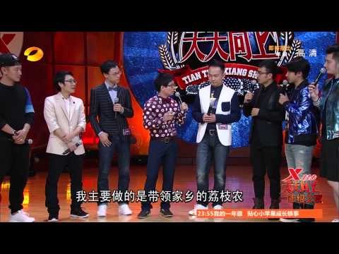 《天天向上》看点 Day Day UP 12/12 Recap: 最火组合“农业F4”做客天天向上-Popular Agriculture F4 Guest【湖南卫视官方版】