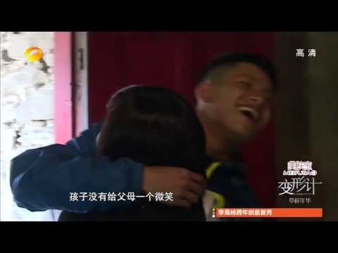 《变形计》看点 X-change 12/15 Recap:爸妈惊现农村吓懵林宗德 Parents' coming surprises Lin Zongde【湖南卫视官方版】