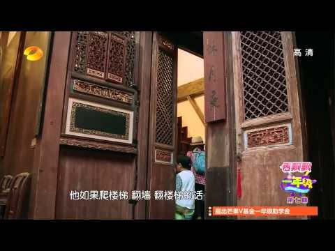 《一年级》看点 Grade One 11/28 Recap: 马皓轩不满分寝室惹风波-Unsatisfied Bedroom Issue【湖南卫视官方版】