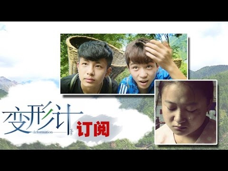 《变形计》 X-change: 三少互殴完又同床睡 冰泉浴销魂-Teenagers Fight And Get Along【湖南卫视官方版1080P】20141201