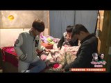 《变形计》看点 X-change 11/17 Recap: 三少年和好一个被窝玩牌-3 Teenagers Play Cards【湖南卫视官方版】