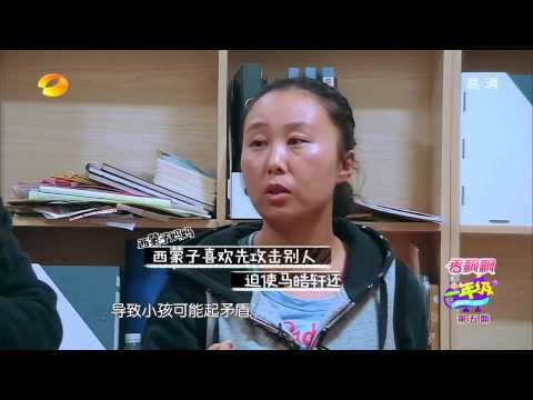 《一年级》看点 Grade One 11/14 Recap: “西马大战”惹家长激烈交锋-Parents Serious Discussion On Kids Issue【湖南卫视官方版】