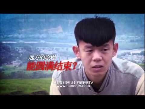 《变形计》看点 X-change 11/17 Recap: 张祥硕送别伙伴吐露心声-Zhang Xiang Shuo Farewell Thoughts【湖南卫视官方版】